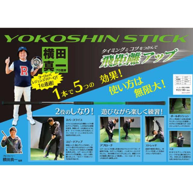 LYNX YOKOSHIN STICK ヨコシンスティック グリーン YOKOSHINGの通販は