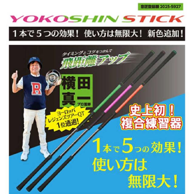 LYNX YOKOSHIN STICK ヨコシンスティック オレンジ YOKOSHINOの通販は
