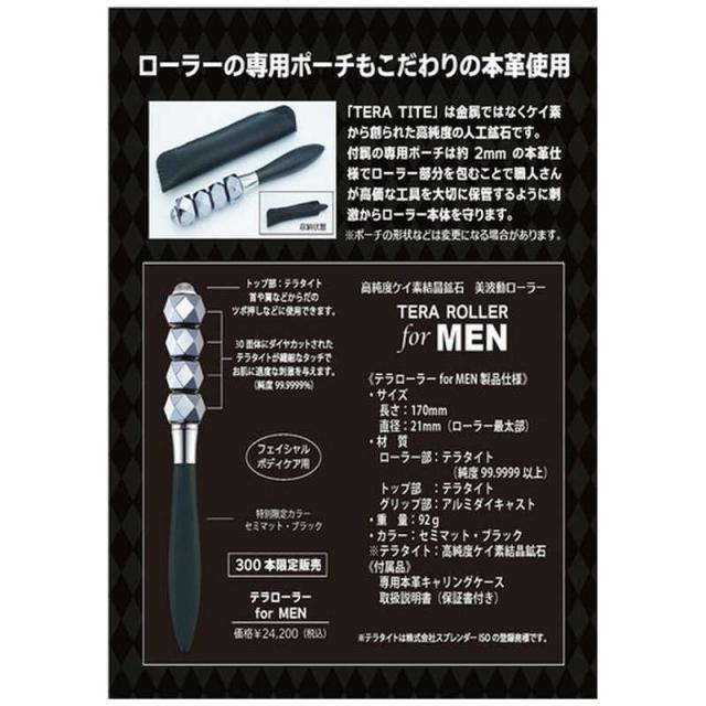 スプレンダーISO 健康&美容ローラー テラローラー for MEN 艶消し