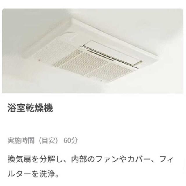 カジタク　追加のお掃除オプションパック オプション9000 ※単品ではご利用いただけません。必ずメインのお掃除パックと一緒にご購入ください。　オソウジオプション9000_4