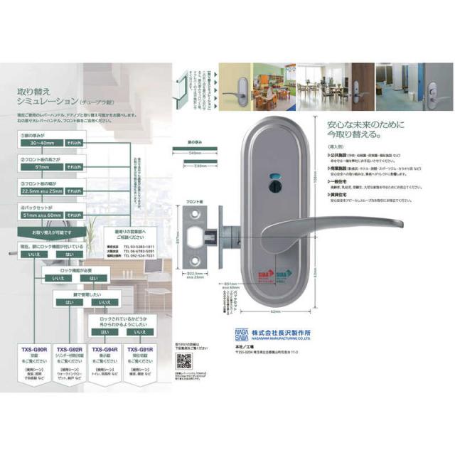 長沢製作所　長沢ViClearLEG92Rシリンダｰ間仕切錠VSA51 　NLEG92R51_2