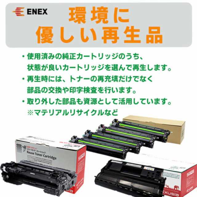 エネックス EPSON LPB4T26対応 リサイクルトナー EEPB426の通販はau