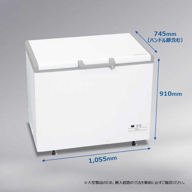 ハイアール　冷凍庫 1ドア 319L 上開き キャスター付き 直冷式 幅106cm ホワイト　JF-MNC319B(W)（標準設置無料） ハイアール 冷凍庫 1ドア 319L 上開き キャスター付き 直冷式 幅106cm