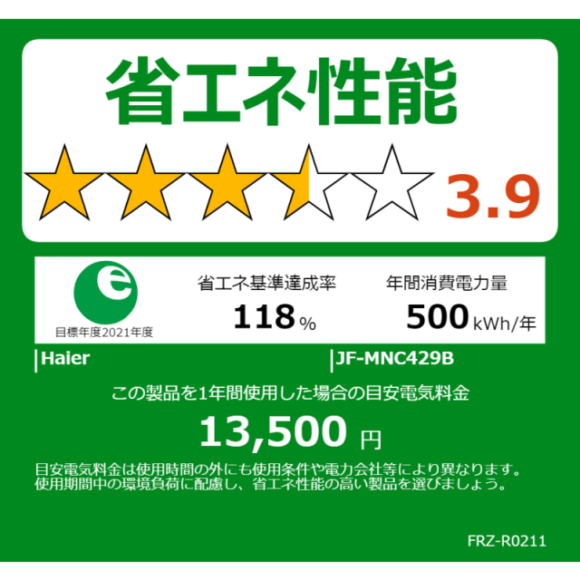 ハイアール　冷凍庫 1ドア 429L 上開き キャスター付き 直冷式 幅141cm ホワイト　JF-MNC429B(W)（標準設置無料）_2