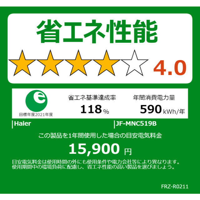 ハイアール　冷凍庫 1ドア 519L 上開き キャスター付き 直冷式 幅165cm ホワイト　JF-MNC519B(W)（標準設置無料）_2