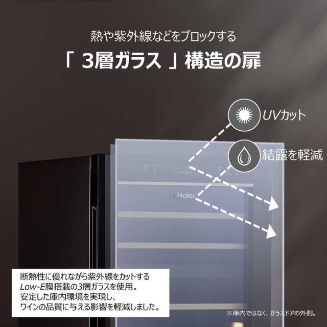 ハイアール　ワインセラー 108L 木製ラック ブラック 41本 右開き　JQ-F108A-K（標準設置無料）_11