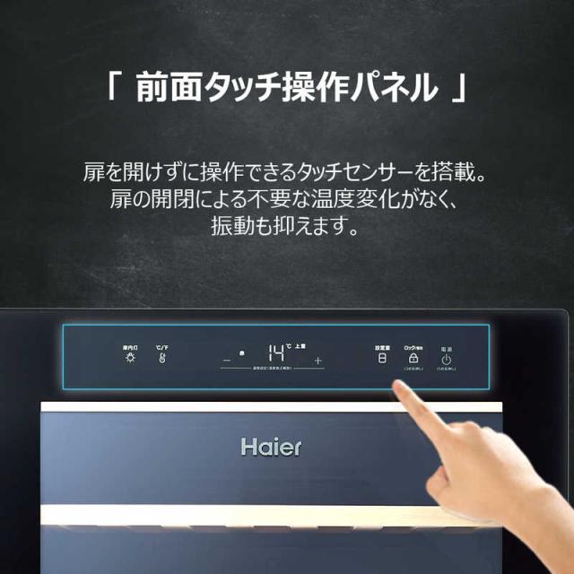 ハイアール　ワインセラー 108L 木製ラック ブラック 41本 右開き　JQ-F108A-K（標準設置無料）_12