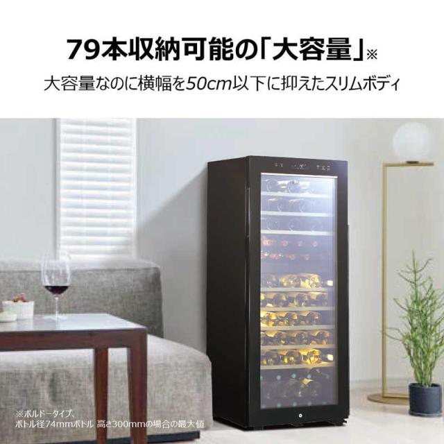 ハイアール ワインセラー 木製ラック ブラック 78本 右開き JQ-F192A-K 