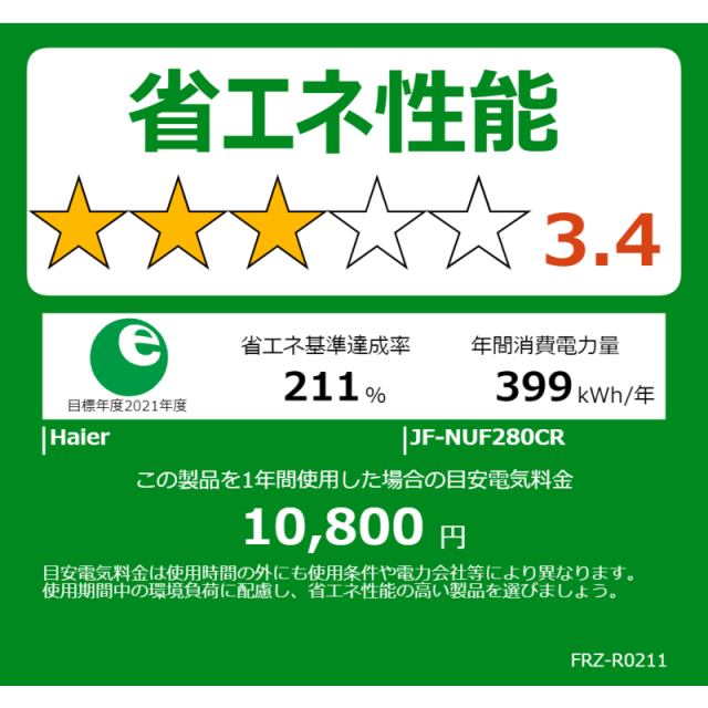 ハイアール 冷凍庫 1ドア 280L 右開き 省スペース ファン式 幅60cm 