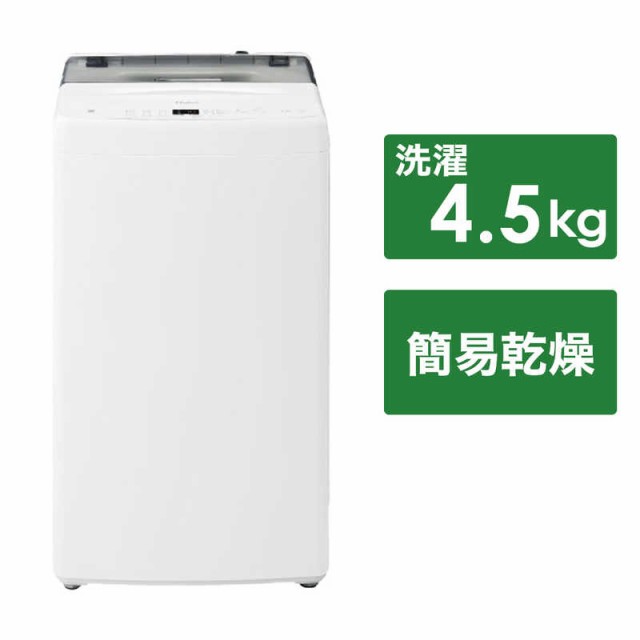 ハイアール　全自動 洗濯機 洗濯 4.5kg　JW-U45B-W ホワイト（標準設置無料）