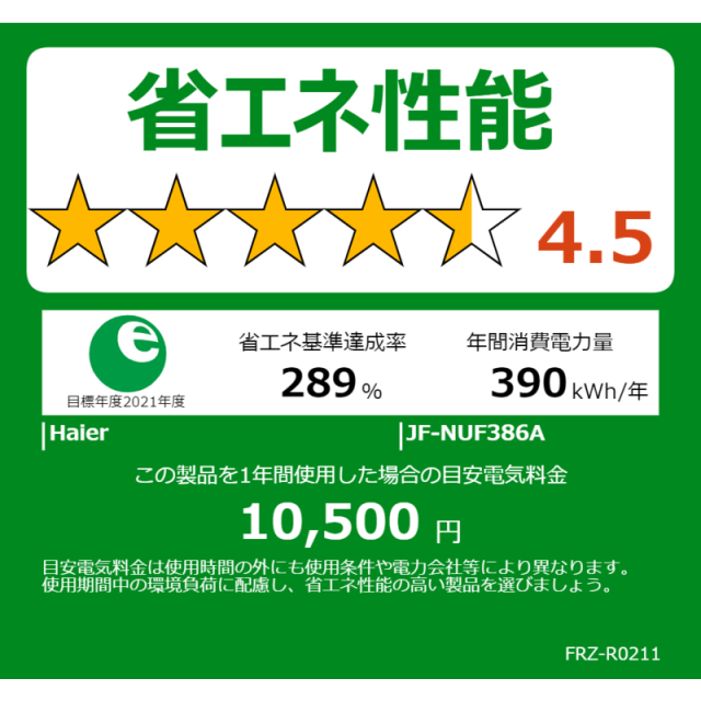 ハイアール　冷凍庫 1ドア 386L 右開き ファン式 幅71cm ホワイト　JF-NUF386A-W（標準設置無料）_2