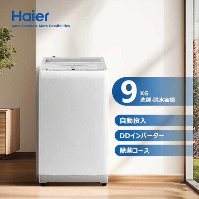 ハイアール　全自動洗濯機 洗濯9.0kg XDシリーズ 自動投入 ホワイト　JW-XD90A-W（標準設置無料）_4