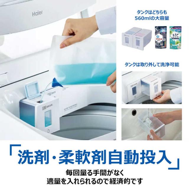 ハイアール 全自動洗濯機 洗濯9.0kg 簡易乾燥(送風機能) 洗剤柔軟剤