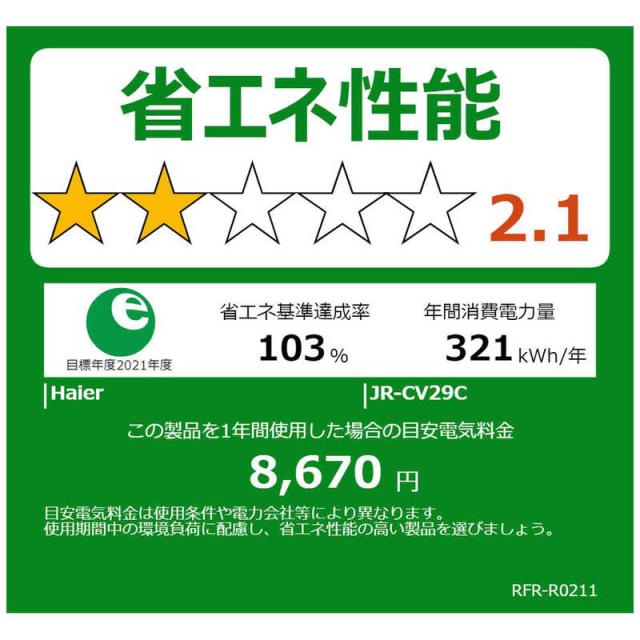 ハイアール 冷蔵庫 3ドア 幅54cm 286L 右開き チャコールブラック JR