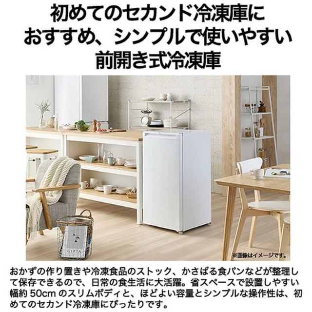 ハイアール 冷凍庫 1ドア 102L 右開き スリム 直冷式 幅50cm ホワイト