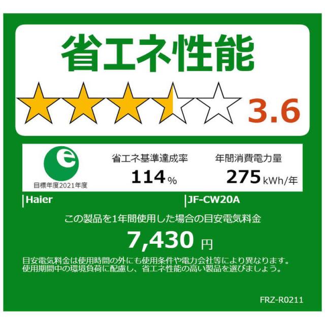 ハイアール　冷凍庫 1ドア 200L 上開き キャスター付き 冷凍冷蔵切替 直冷式 幅82cm ホワイト　JF-CW20A-W（標準設置無料）_2