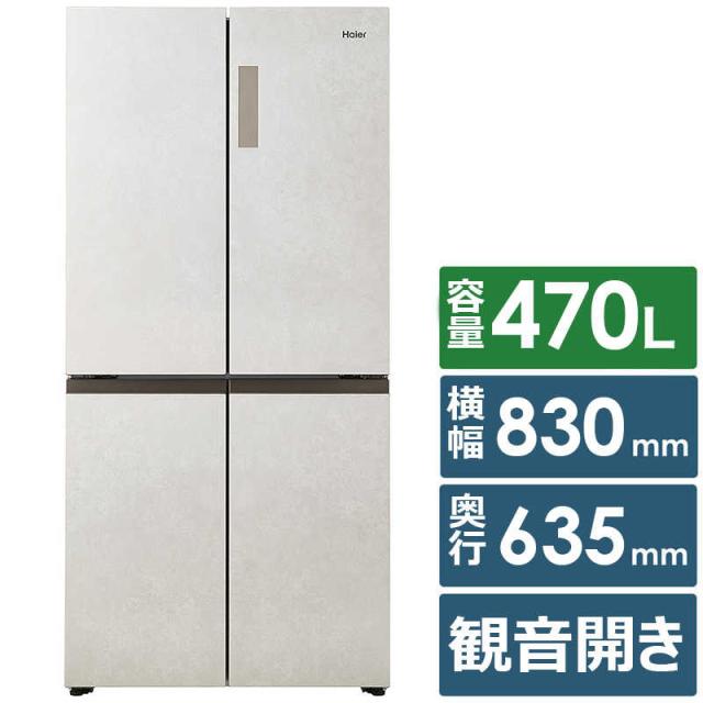 ハイアール 冷蔵庫 4ドア 470L フレンチドア(観音開き) 幅83cm サンド