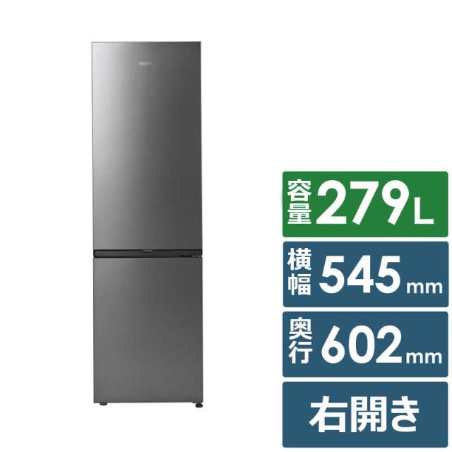 ハイアール 冷蔵庫 2ドア 279L 右開き 省スペース 薄型 ジャイアント 