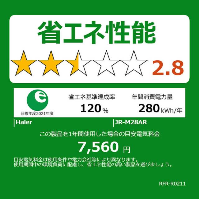 ハイアール 冷蔵庫 2ドア 279L 右開き 省スペース 薄型 ジャイアント 
