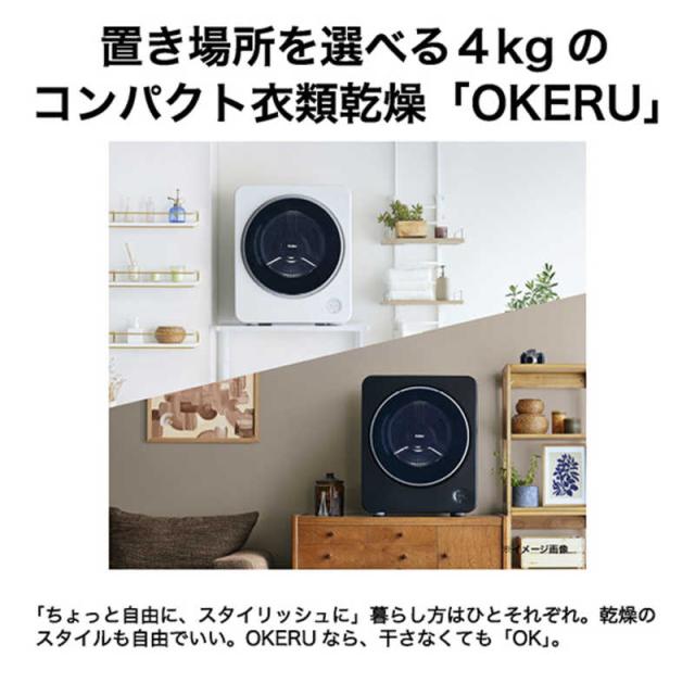 ご機嫌アール 御召しものかわき切る機 OKERU かわき切る収容能力4.0kg 明かり式(50サイクル/60サイクル共用) 黒いこと JZ-K40A-K（標準尺度取りつける無料）