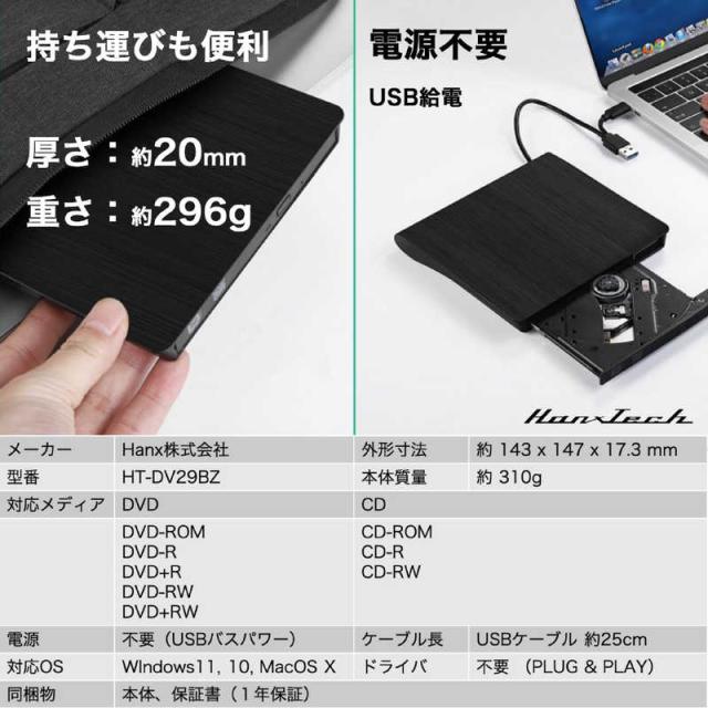 HANX Hanx-Tech 外付けDVDドライブ HTDV29BZの通販はau PAY マーケット