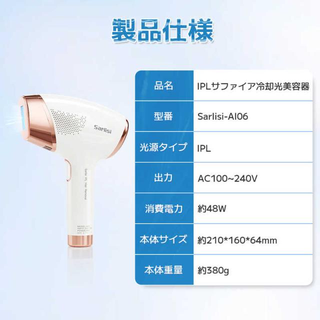 SARLISI サーリシ 家庭用脱毛器 IPLサファイア冷却脱毛器 AI06の通販は