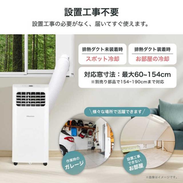 ハイセンス スポットクーラー ポータブルエアコン (工事不要・移動式