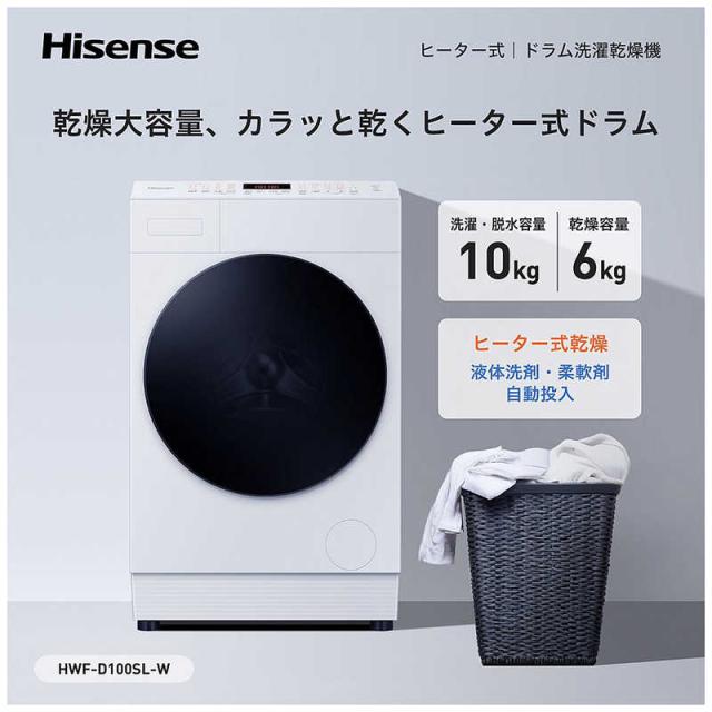 ハイセンス　ドラム式洗濯機 (左開き) 洗濯10.0kg 乾燥5.0kg ヒーター乾燥(水冷・除湿タイプ) ホワイト　HWF-D100SL-W（標準設置無料）_5