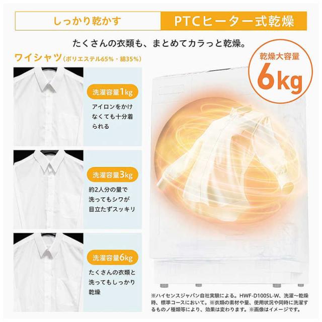 ハイセンス　ドラム式洗濯機 (左開き) 洗濯10.0kg 乾燥5.0kg ヒーター乾燥(水冷・除湿タイプ) ホワイト　HWF-D100SL-W（標準設置無料）_6