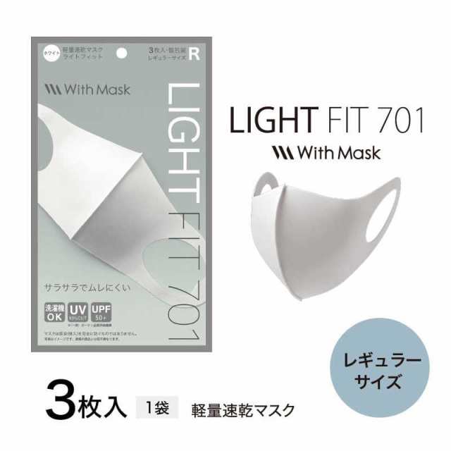 保証1年 MTG マスク With Mask LIGHT FIT 701-R レギュラーサイズ