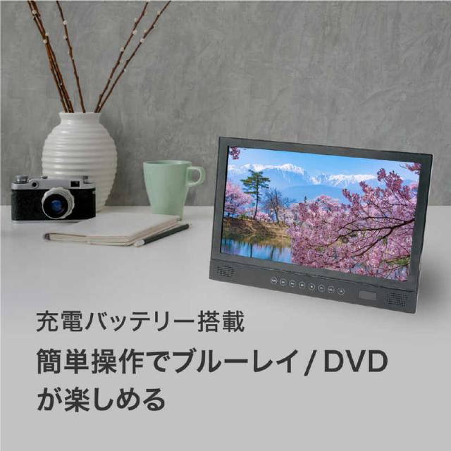 高橋国際商事 BLUEWIDE 14インチ ポータブル ブルーレイプレーヤー