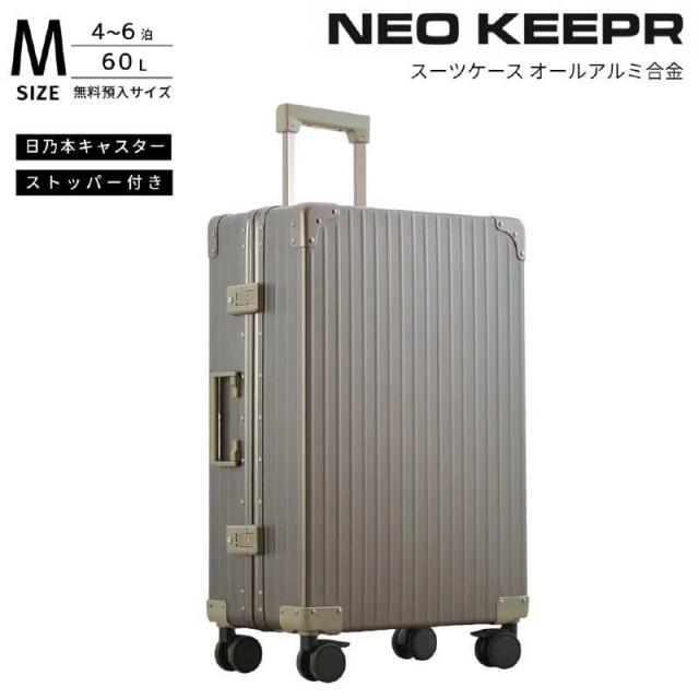 ネオキーパー　アルミスーツケース Mサイズ 無料預け入れ (60L) NEOKEEPR ［TSAロック搭載］ オリーブ　A60F-2 OL