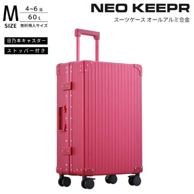 ネオキーパー　アルミスーツケース Mサイズ 無料預け入れ (60L) NEOKEEPR ［TSAロック搭載］ レッド　A60F-2 RD