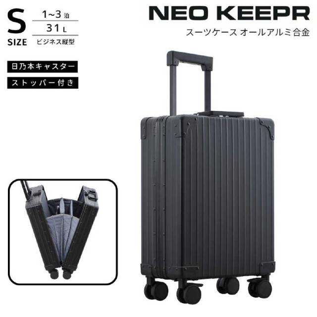 ネオキーパー　アルミスーツケース アコーディオンパーテーション Sサイズ 機内持ち込み (31L) NEOKEEPR ［TSAロック搭載］ ブラック　A31VF-2 BK
