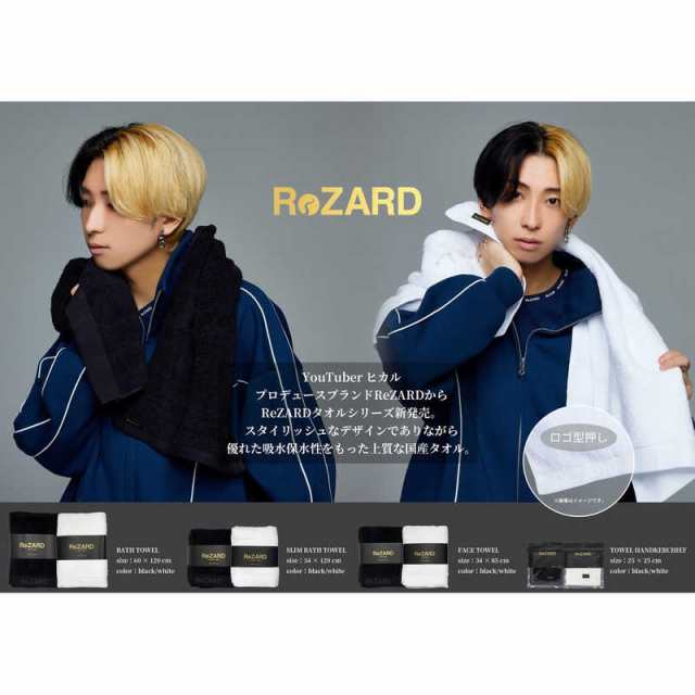 新品 正規品!!  REZARD ReZARD の通販はau 白 ReZARD 白 高吸水フェイスタオル ミュージシャン