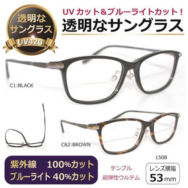 PRIMAOPT　プリマオプト 透明なサングラス レンズは透明なのに紫外線をほぼ100％カット ブラック　_1