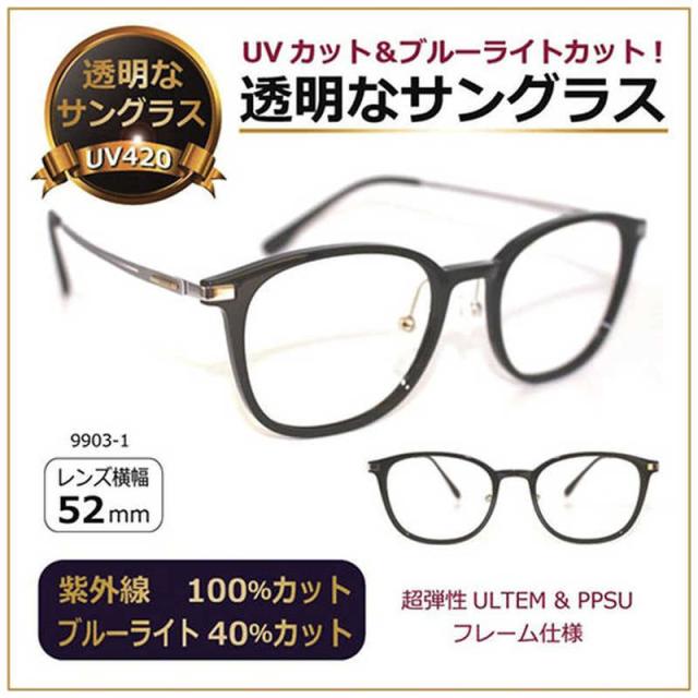 PRIMAOPT プリマオプト 透明なサングラス レンズは透明なのに紫外線を