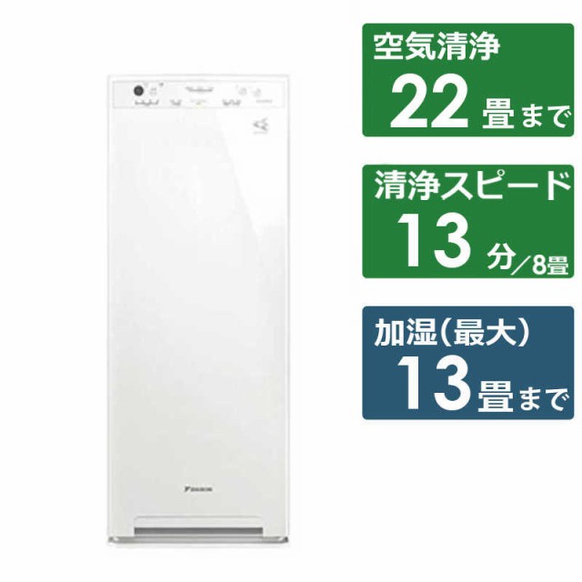 ダイキン　DAIKIN　加湿空気清浄機 ストリーマ空気清浄:22畳まで 加湿(最大):13畳まで PM2.5対応 ホワイト　MCK505A-W