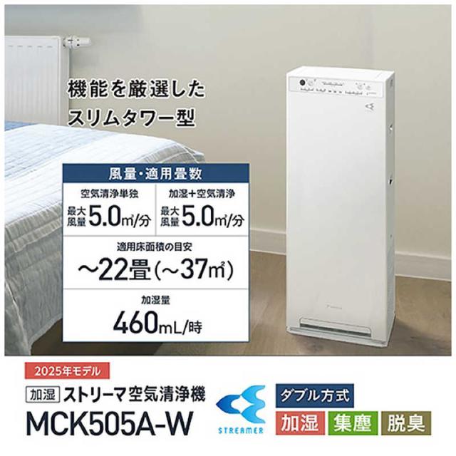 ダイキン DAIKIN 加湿空気清浄機 ストリーマ空気清浄:22畳まで 加湿 