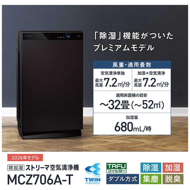 2018年製造ダイキン除加湿空気清浄機 ダイキン DAIKIN 除加湿空気清浄機 ストリーマ うるるとさらら 空気