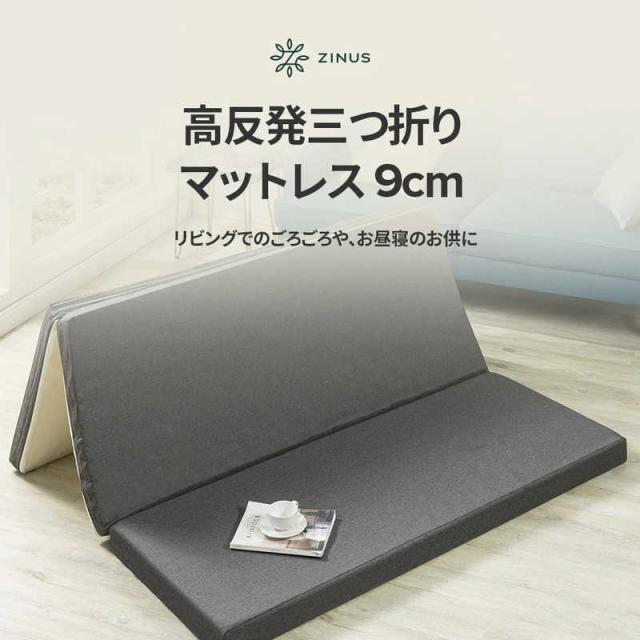 ZINUS　高反発マットレス 三つ折り 9cm シングル　ZJTMTTR103S_2