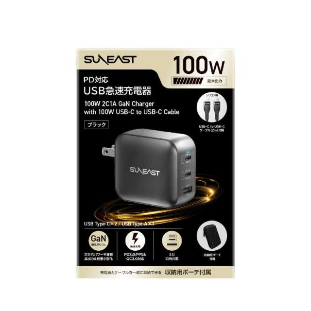 SUNEAST　USB急速充電器 100w シリコンケーブルPD対応100W(2m付) 収納ポーチ付 ブラック　SE-AC100DC001BKF_6