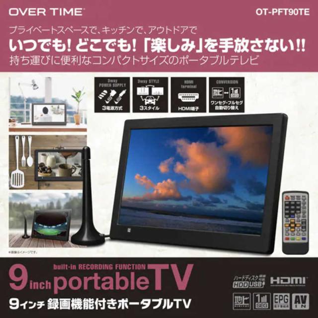 ダイアモンドヘッド　9インチ録画機能付きポータブルテレビ ［9V型］　OT-PFT90TE_11