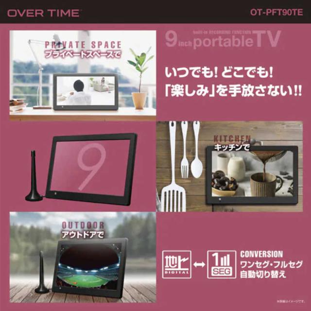 ダイアモンドヘッド　9インチ録画機能付きポータブルテレビ ［9V型］　OT-PFT90TE_12