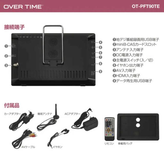 ダイアモンドヘッド　9インチ録画機能付きポータブルテレビ ［9V型］　OT-PFT90TE_16