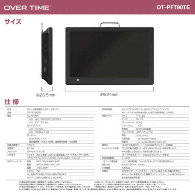 ダイアモンドヘッド　9インチ録画機能付きポータブルテレビ ［9V型］　OT-PFT90TE_17