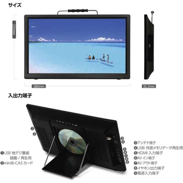 ダイアモンドヘッド　ポータブルTV 15.6型 DVDプレイヤー搭載 ［15V型 /500GB］　OT-FTD156TE_6
