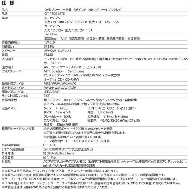 ダイアモンドヘッド　ポータブルTV 15.6型 DVDプレイヤー搭載 ［15V型 /500GB］　OT-FTD156TE_8