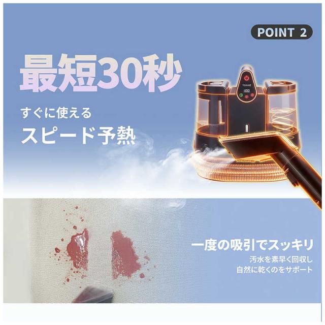 TOKAIZ ファブリッククリーナー ファブロ スチーム カーペット