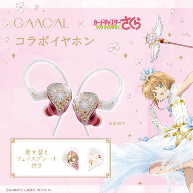 GAACAL　着せ替え有線イヤホン(ブロック付き) ×カードキャプターさくら クリアカード編 LIFEEAR NOVA仕様　G00153